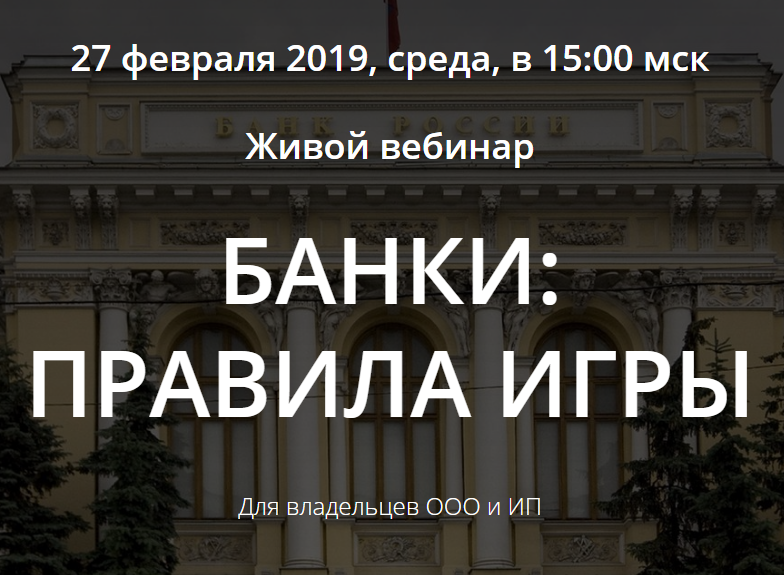 [Татьяна Наканорова] Банки_ Правила игры! (2019)_0.png